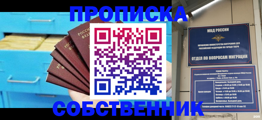 прописка 2025 в Кондрово